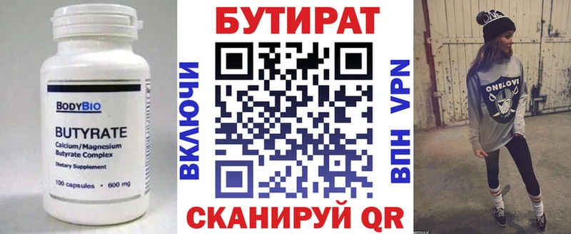 даркнет сайт Енисейск Бутират 99%